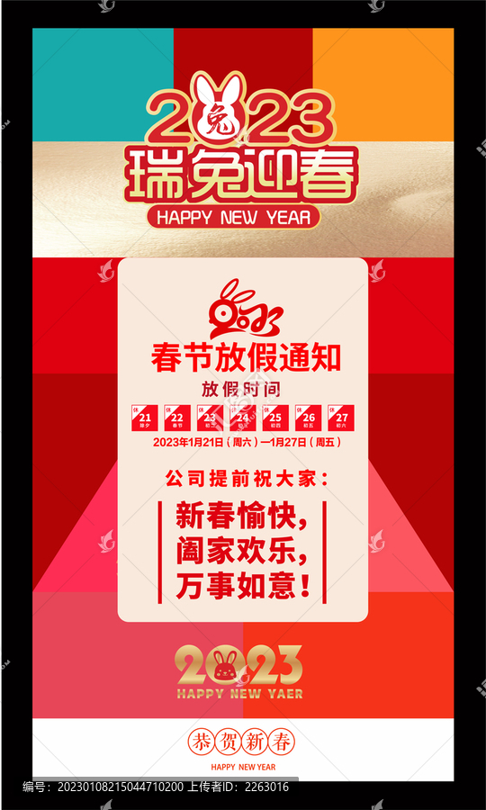 春節(jié)放假通知