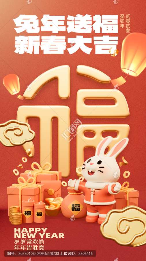 新春兔年海報(bào)