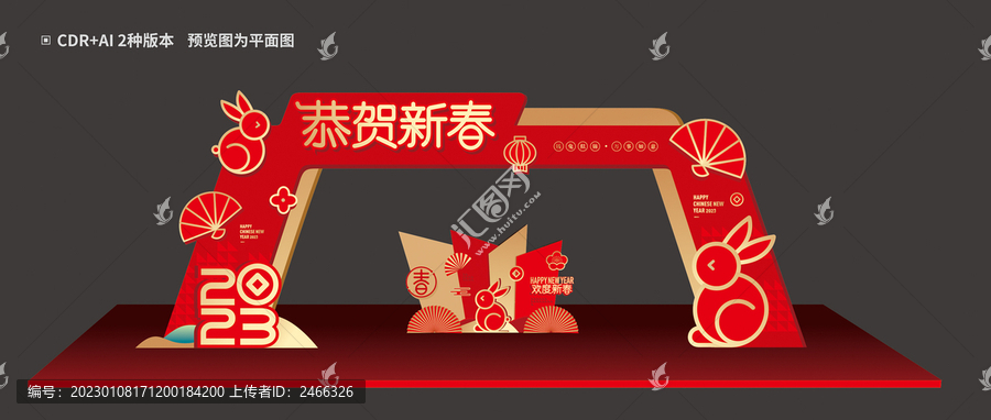 2023新年門頭