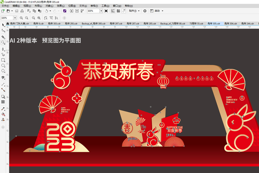 2023新年門頭