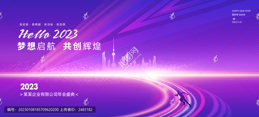 年會