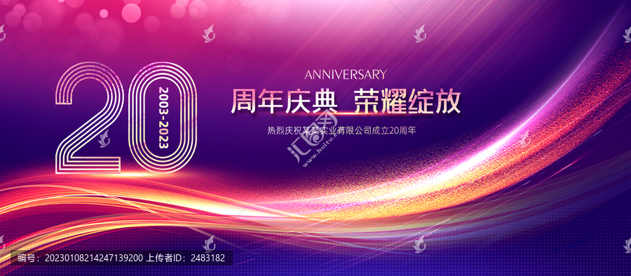 20周年慶典
