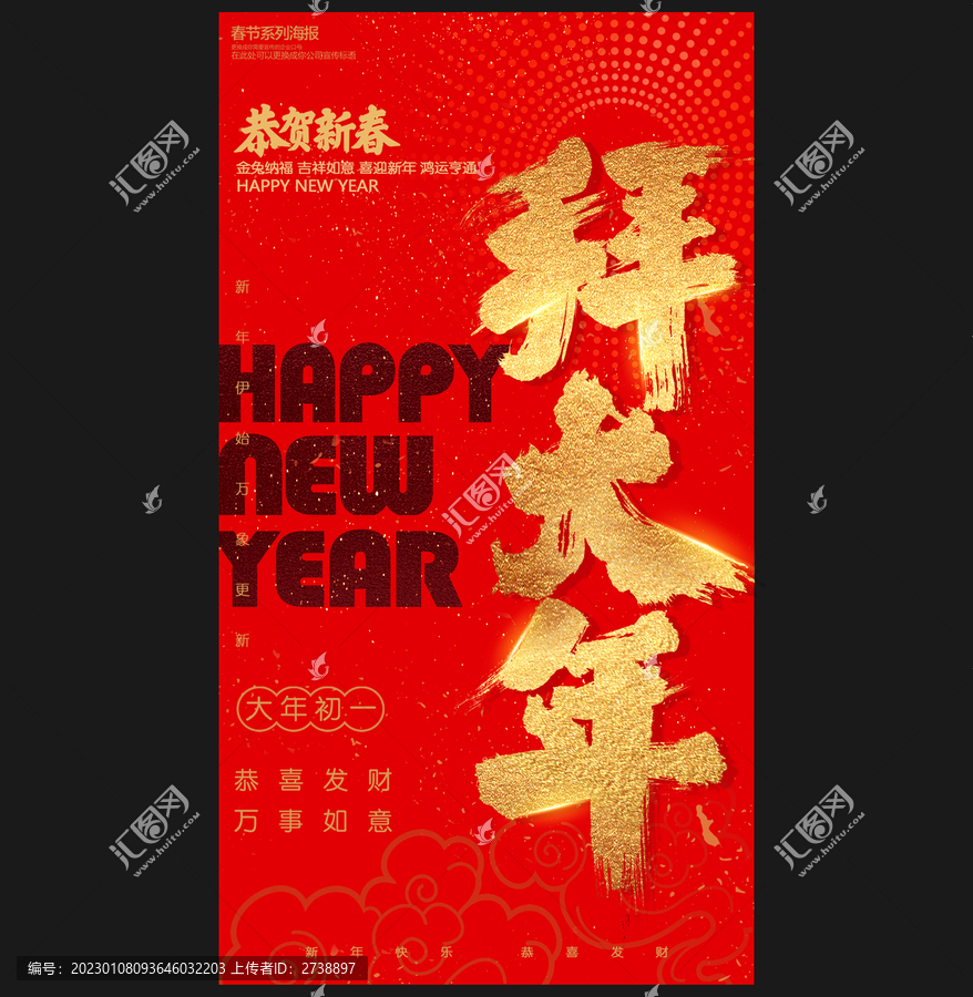 大年初一