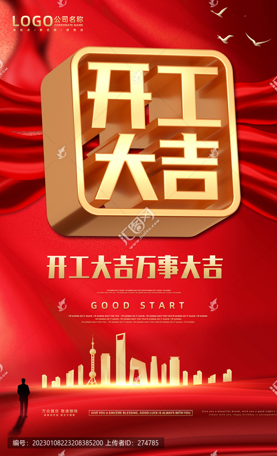 開工大吉