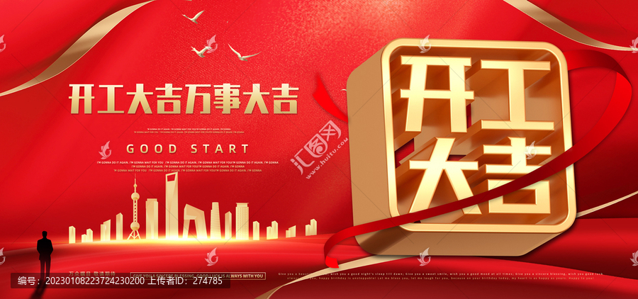 開(kāi)工大吉