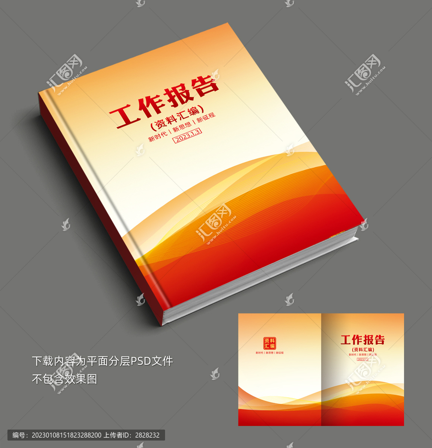 工作報告封面