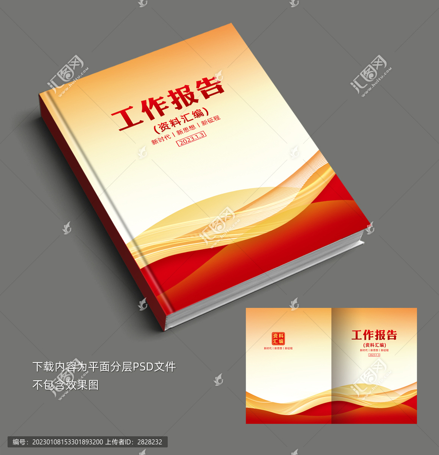 工作報(bào)告封面