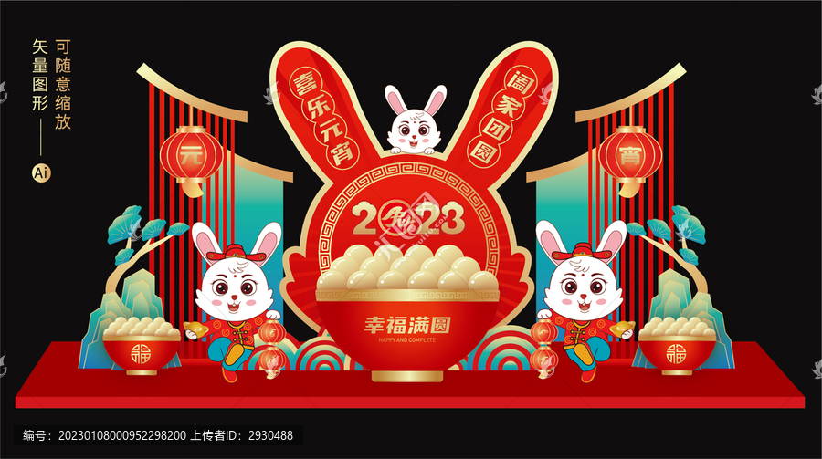 元宵節(jié)美陳布置