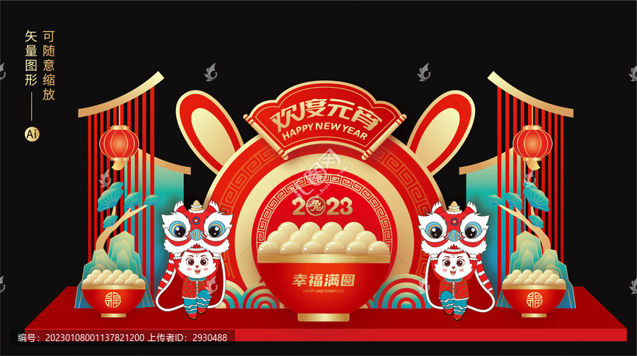 元宵節(jié)美陳