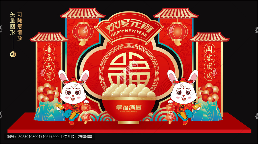 元宵節(jié)美陳