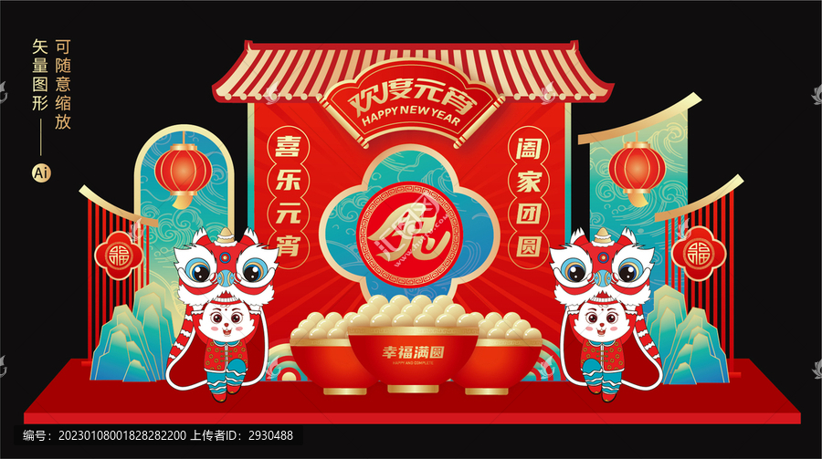 元宵節(jié)美陳布置