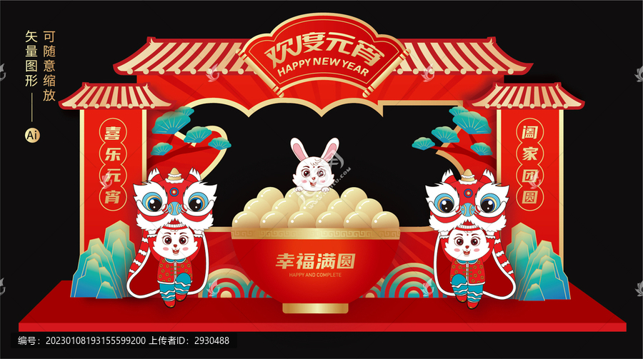 元宵節(jié)拍照框