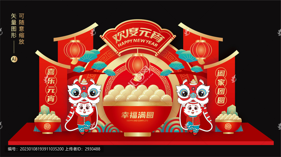 元宵節(jié)美陳布置
