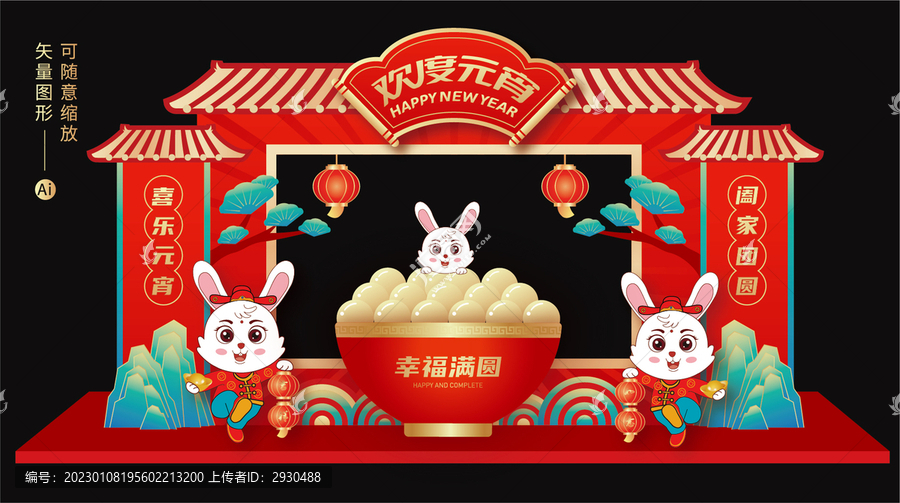 元宵節(jié)拍照框