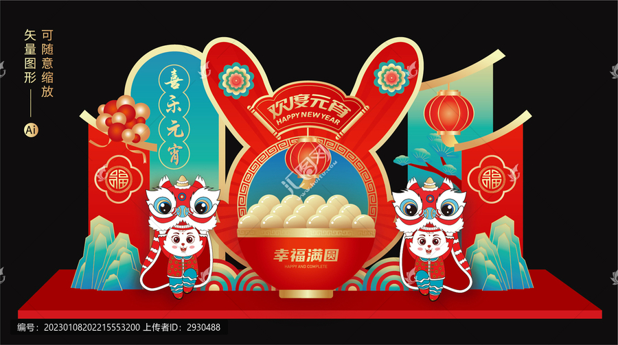 元宵節(jié)美陳布置