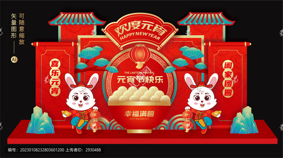 元宵節(jié)美陳布置