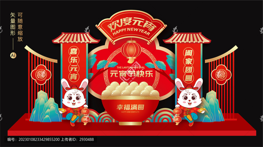元宵節(jié)美陳布置