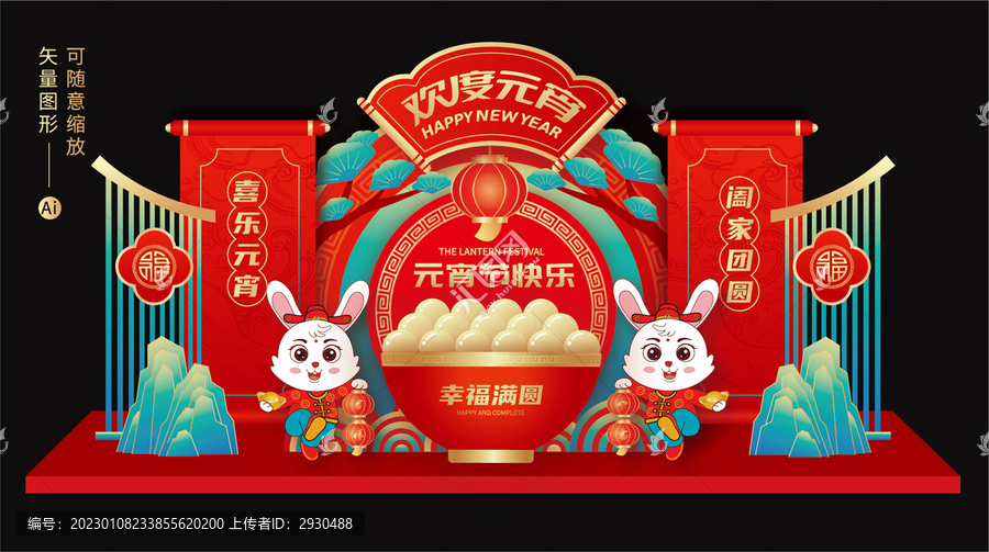 元宵節(jié)美陳布置