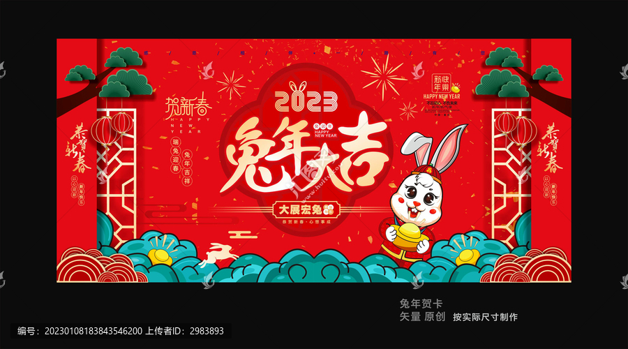 兔年海報