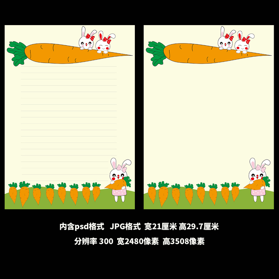 胡蘿卜和小兔子信紙?jiān)O(shè)計(jì)