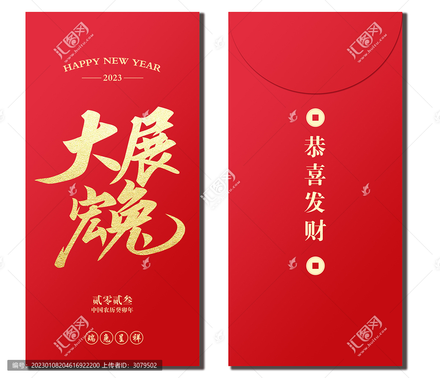 新年紅包