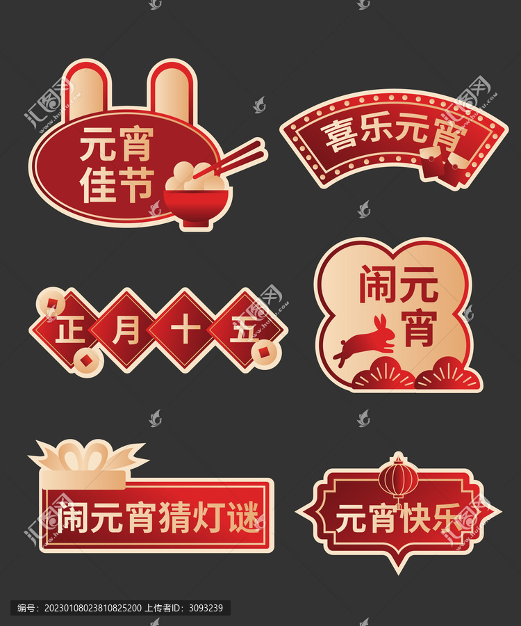 兔年元宵節(jié)手舉牌