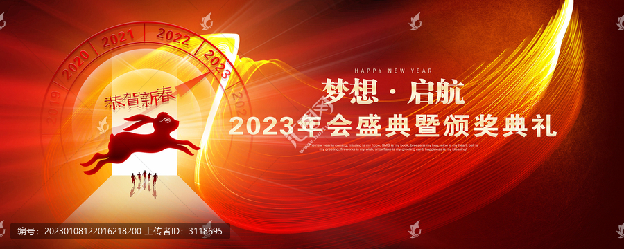 兔年年會
