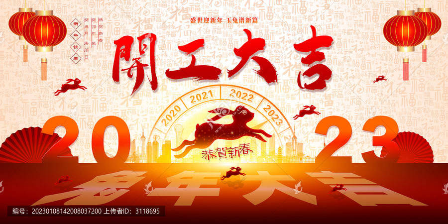 開工大吉