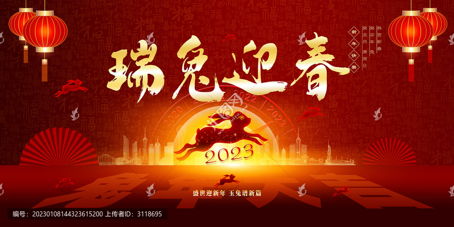 2023春節(jié)
