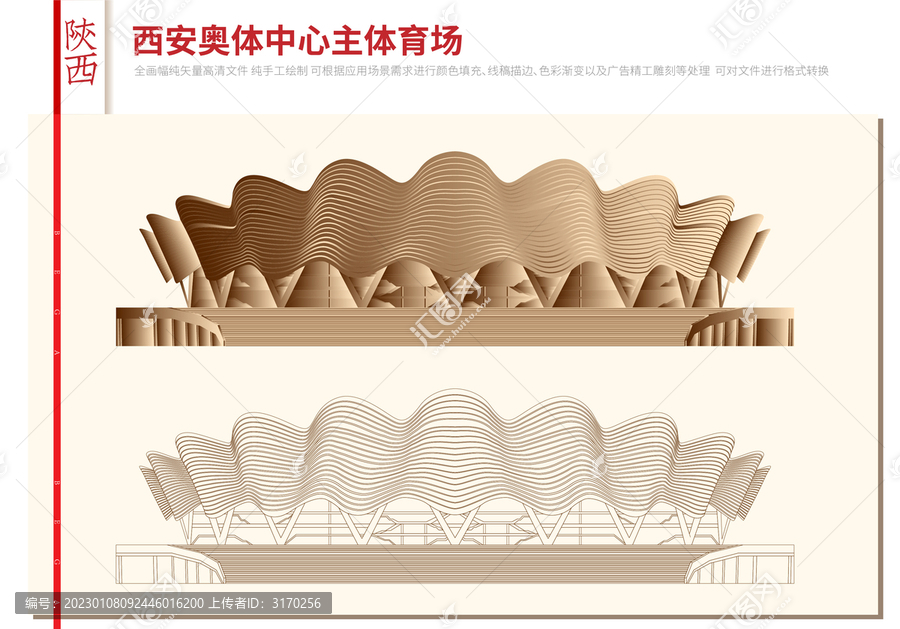 西安奧體中心主體育場