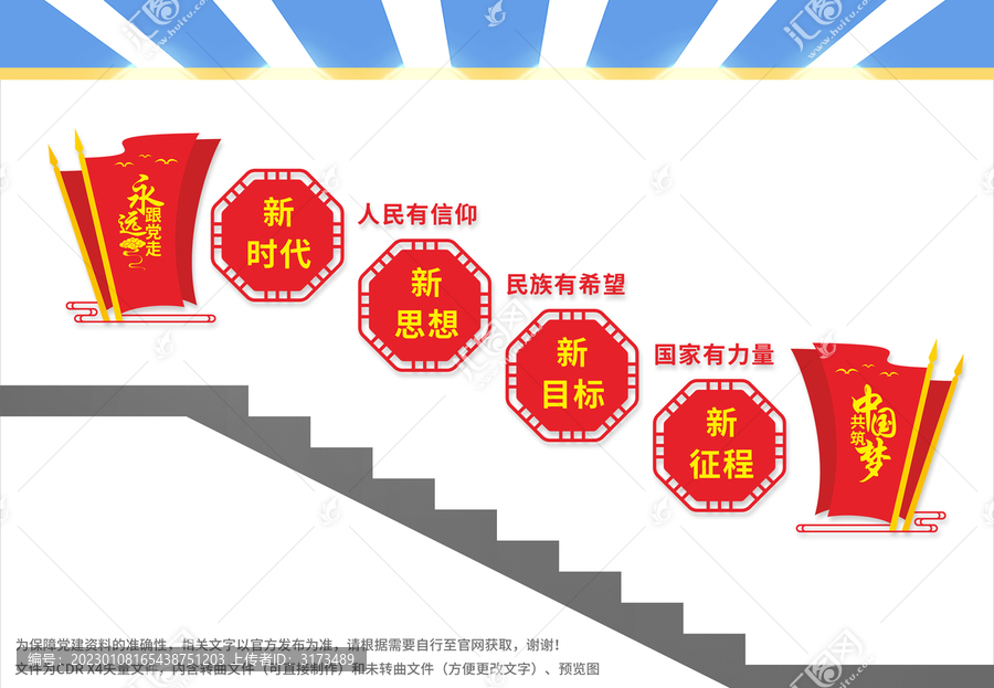 新時代新思想