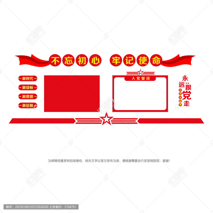 入黨誓詞