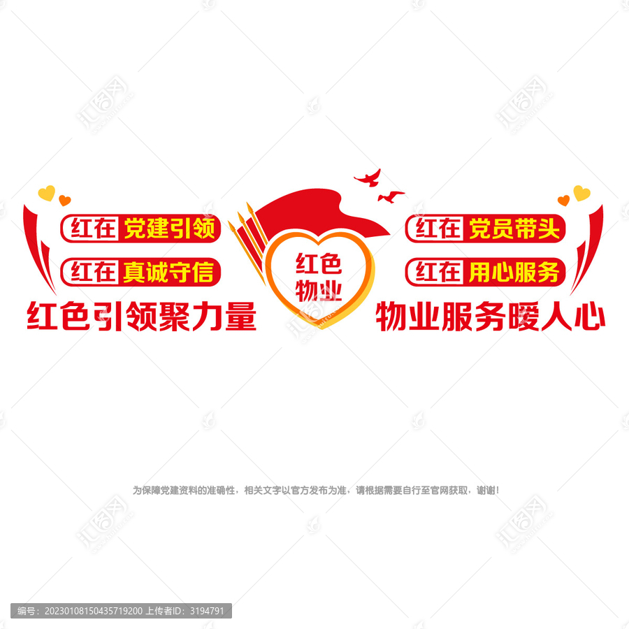 黨建引領(lǐng)紅色物業(yè)