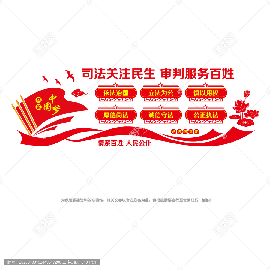 法院文化墻