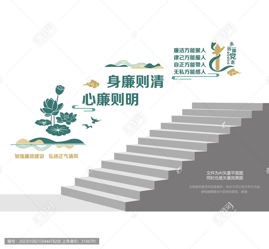 廉政文化樓梯墻