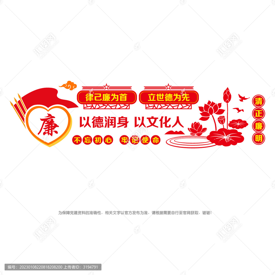 廉潔文化墻