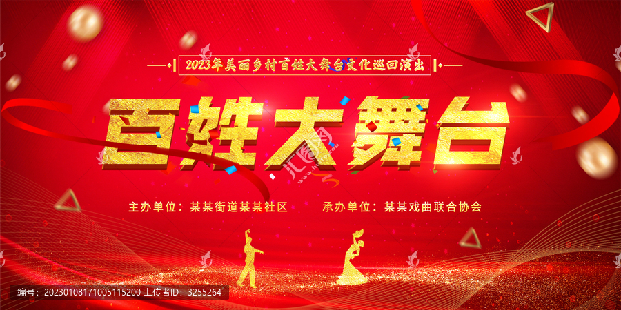 百姓大舞臺