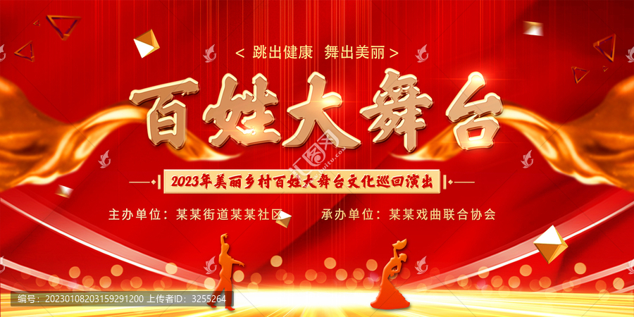 百姓大舞臺