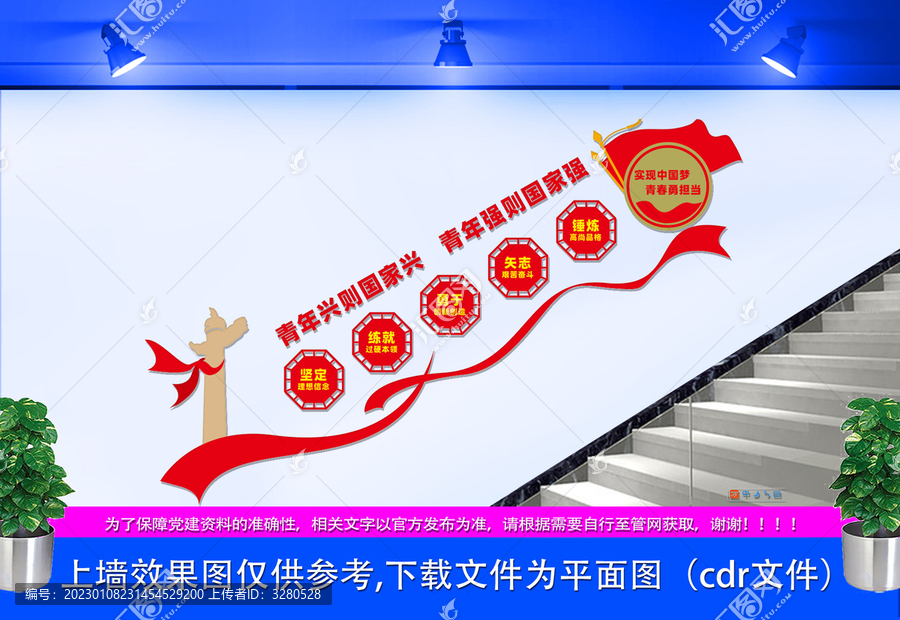 青年樓梯文化墻