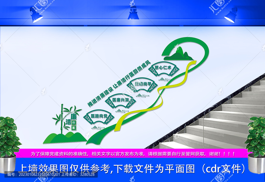 廉潔行醫(yī)樓梯文化墻