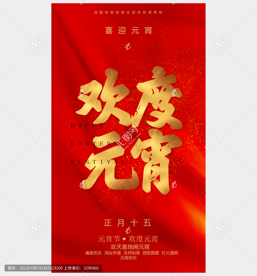 元宵節(jié)海報