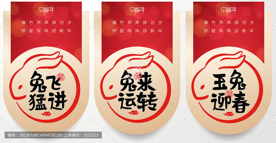 2023兔年