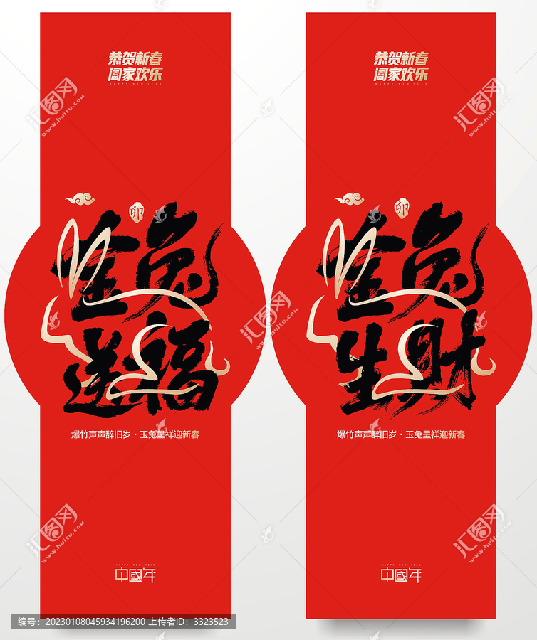 兔年