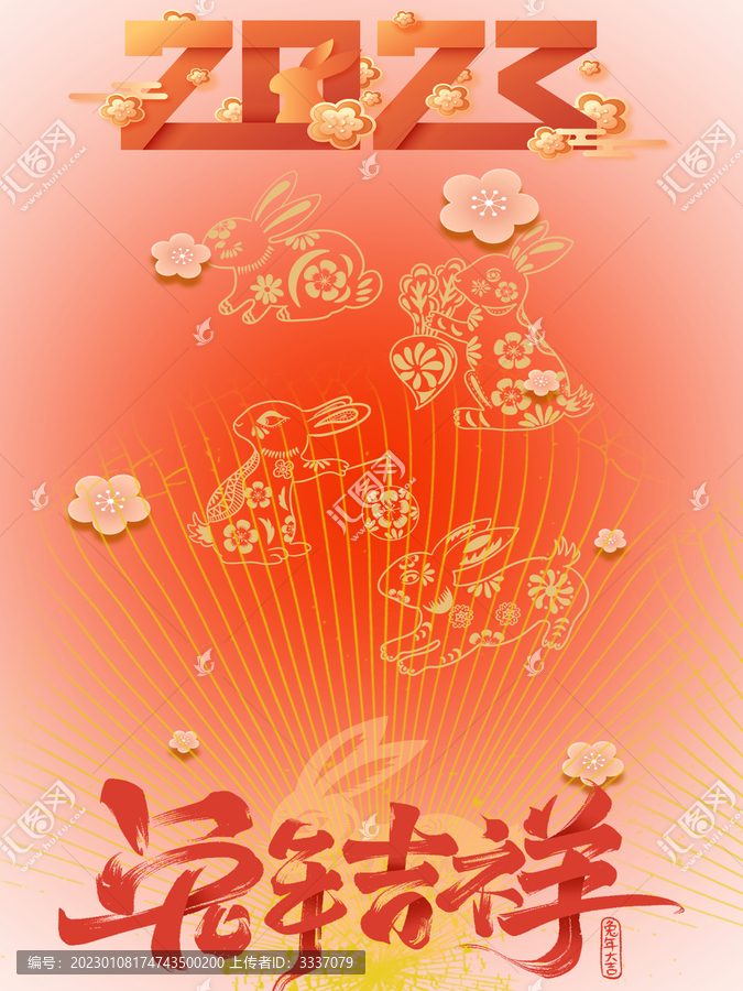 兔年2023