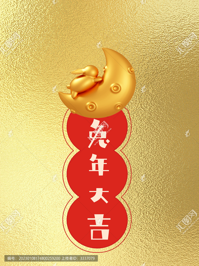 兔年大吉