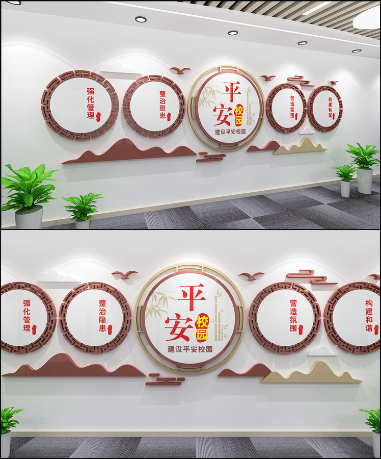 平安校園
