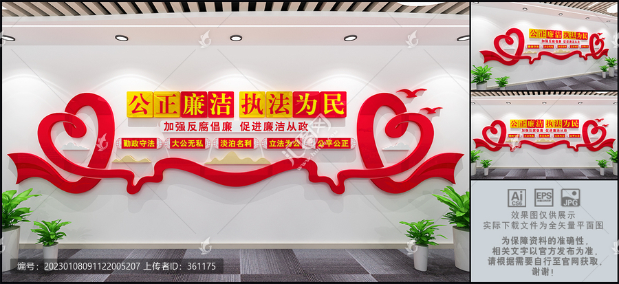 公正廉潔
