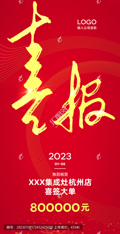 喜報(bào)