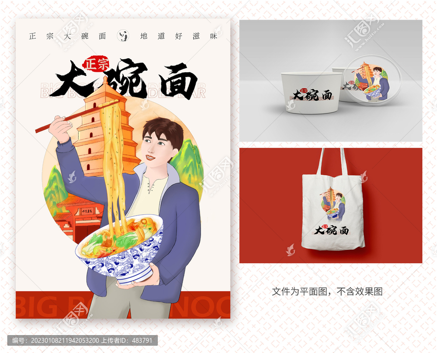 大碗面