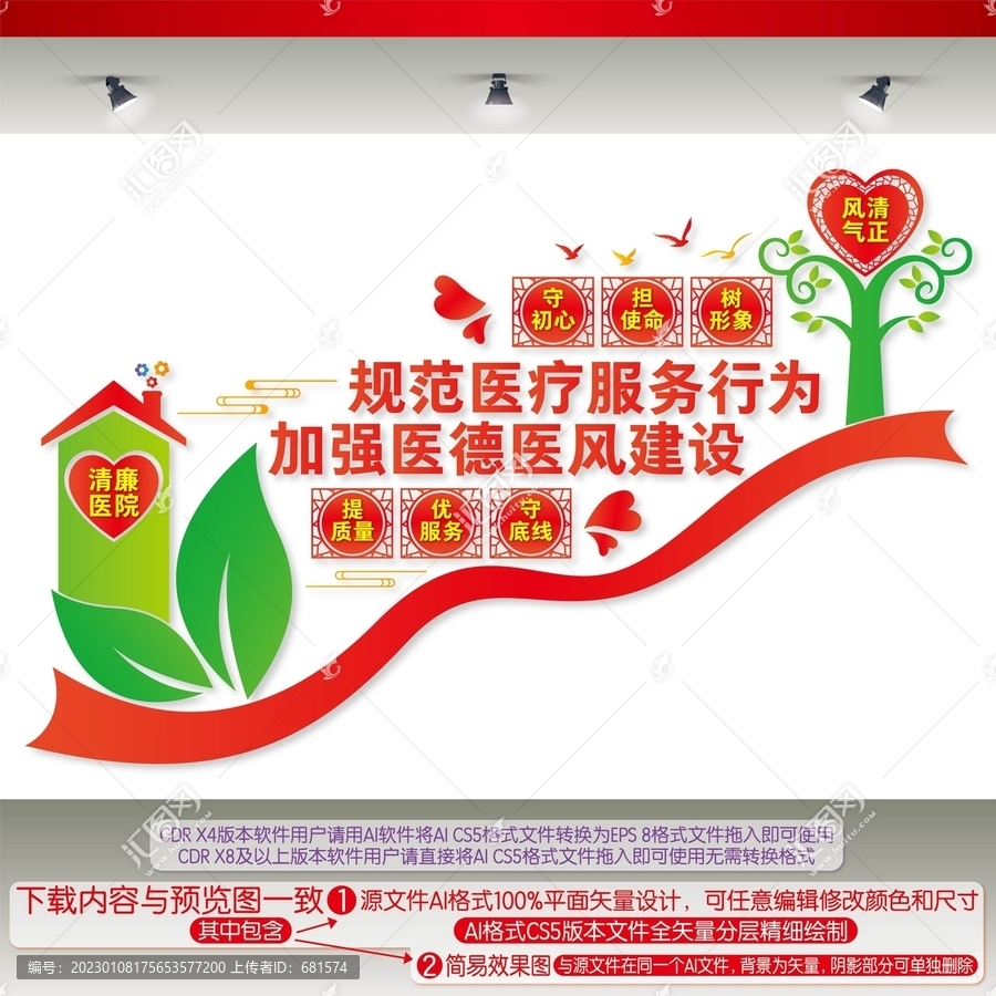 加強(qiáng)醫(yī)德醫(yī)風(fēng)建設(shè)